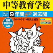 19年 都立南多摩中の適性検査問題 解答 解説を無料公開 17 18年分も掲載 都立中高一貫校のはてなブログ 19年 都立南多摩中の適性検査問題 解答 解説を無料公開 17 18年分も掲載 都立中高一貫校のはてなブログ