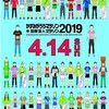 ４月１４日（日）～かすみがうらマラソン