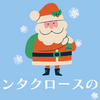 【 子ども向け 】 サンタクロースの絵本 おすすめ５選