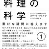 「読書」ー料理の科学①