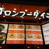 ロンフーダイニング イオンモール広島府中店 麻婆豆腐、揚州チャーハン激うま！