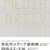 特集〜迷った時は文化庁！国家お墨付きの優良アニメリスト「文化庁メディア芸術祭」〜