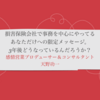 損害保険会社で事務を中心にやってるあなただけへの限定メッセージ。心配しないで。ホントはあなたの大チャンス到来。天野功一＠資料特別公開してます。