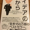 『アイデアの力』再読。チップ・ハース&ダン・ハース