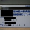 損して得取れ名誉の負傷(笑）