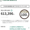 【実績公開】40万円修行3ヶ月弱プラチナプリファード初回特典