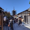 京都旅行記④清水寺～東本願寺