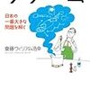 ザ・チーム　日本の一番大きな問題を解く