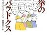 多数決の何が悪いか（後編）