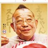 【緊急解説】鶴瓶さん、スシローCM降板の真相｜中居との関係で波紋、視聴者から疑問の声