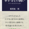 品川の中心で不平等を語る 『不平等との闘い ルソーからピケティまで』読書会記録