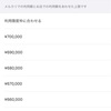 メルペイのあと払い利用枠の上限額が70万円になった
