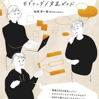 新卒にも伝わるドメイン駆動設計のアーキテクチャ説明(オニオン