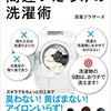 洗濯用洗剤難民、ついに最終章に入る。…かも。