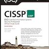 CISSP資格関連書籍