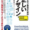 〈539冊目〉鈴木春人『プレゼン資料のための正しいデザイン』☆☆☆☆