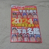 『週ベ』版2024選手名鑑号購入。