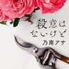 【乃南アサ作品おすすめ本50選】音道貴子・家裁調査官かのん・単行本から紀行文・代表作まで完全ガイド