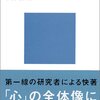 〈意識〉とは何だろうか　脳の来歴、知覚の錯誤