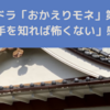 NHK朝ドラ「おかえりモネ」第11週「相手を知れば怖くない」感想