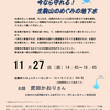 【生駒市】生駒市主催の説明会は11/20、生駒の水道を考える会主催の学習会は11/27開催！ぜひご参加を！