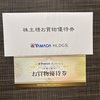 (株主優待)2024年12月の株主優待到着記録③(ヤマダHD・テンアライド・アトム）