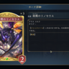 『シャドウバース ワールズビヨンド』雑カード語り　その3