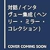 三島由紀夫が旅行記に書かなかったこと