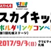 スカイキッズボルダリングコンペ開催！！