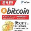 仮想通貨ってなに？