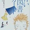 社会福祉機関としての図書館を書く「青い図書カード」(ジェリースピネッリ)