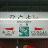 99件目　人吉地裁　〜普通さん、マジ鬼畜過ぎワロタ〜