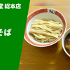 【大阪No.1評価の名店】ラーメン通販レポ「カドヤ食堂 総本店 つけそば」宅麺.com お取り寄せ実食