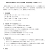 高齢者や障害者に対する巡回接種（家庭訪問型）の開始時期と高齢者のワクチン接種勧奨について