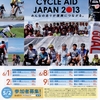CYCLE AID JAPAN 2013