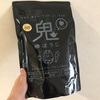 カフェインフリー「鬼棒ほうじ茶」が美味しい