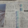 『超電動リニアモーターカー 東京−大阪1時間を目指す』の事。