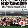 ラグビーの歌。私的日本ラグビー回顧録。