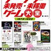 アーケードゲーム未発売・未稼働ゲーム大全