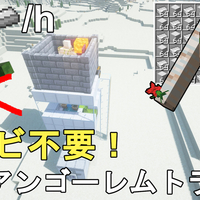 マイクラ1 19 鉄無限 低コストで超簡単に作れる現世型最高効率のアイアンゴーレムトラップ 作り方解説 Minecraft Easy Iron Farm マインクラフト ゆっくり実況 Je じゃがいもゲームブログ