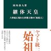 継体天皇
