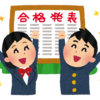 合格速報が来ました！おめでとう！