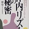 BOOK〜『体内リズムの秘密』（林博史）