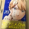 【感謝】ほしいものリストに入れていた漫画が届きました！【かぐや様20巻】