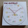 イオンキッズリパブリック利用で購入 【すみっコぐらし ウォールクロック】