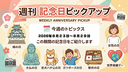 今週は何の日？8月23日〜8月29日の記念日と意外な由来まとめ