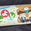 赤城 よしよし(アイス)！コンビニでも買える味やカロリーや値段が気になるアイス商品