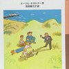 『エーミールと三人のふたご』　エーリヒ・ケストナー