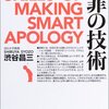 SMAP謝罪枠に見るモテ男は誰だ。