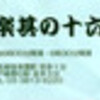 江戸太神楽の会 其の十六